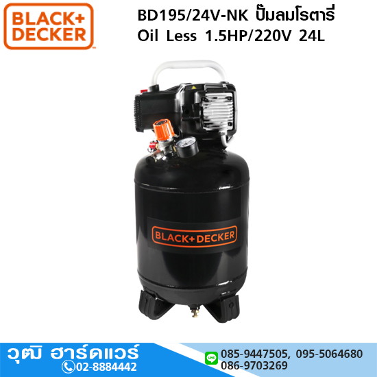 BLACK+DECKER BD195/24V-NK ปั๊มลมโรตารี่ Oil Less 1.5HP/220V 24L