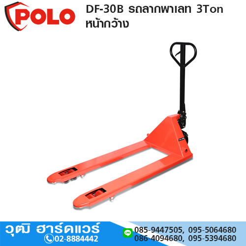 POLO DF-30B รถลากพาเลท 3Ton หน้ากว้าง รุ่นมาตราฐาน