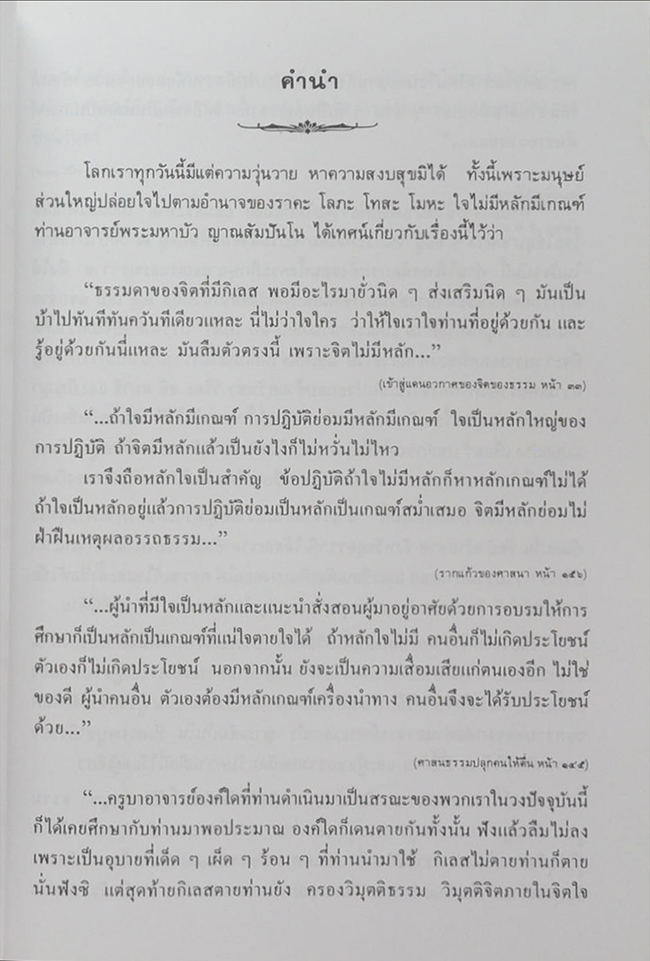 หลักของใจ