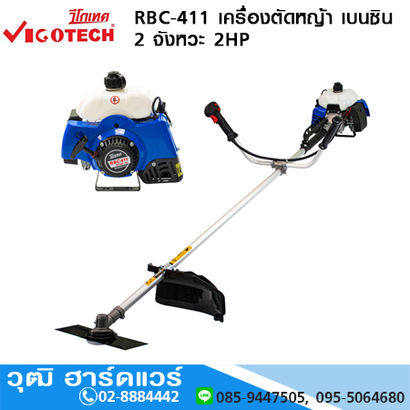 VIGOTECH RBC-411 เครื่องตัดหญ้าสะพายบ่า เครื่องเบนซิน 2 จังหวะ 40.2CC. (ก้านแข็ง)