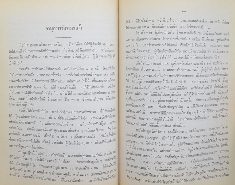 พระราชบัณฑิต (ธรรมโวหาร ธมฺมสาโร ภิกฺขุ)