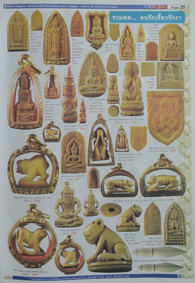 พระเครื่องออนไลน์ ปีที่ 4 ฉบับที่ 37 มิถุนายน 2550