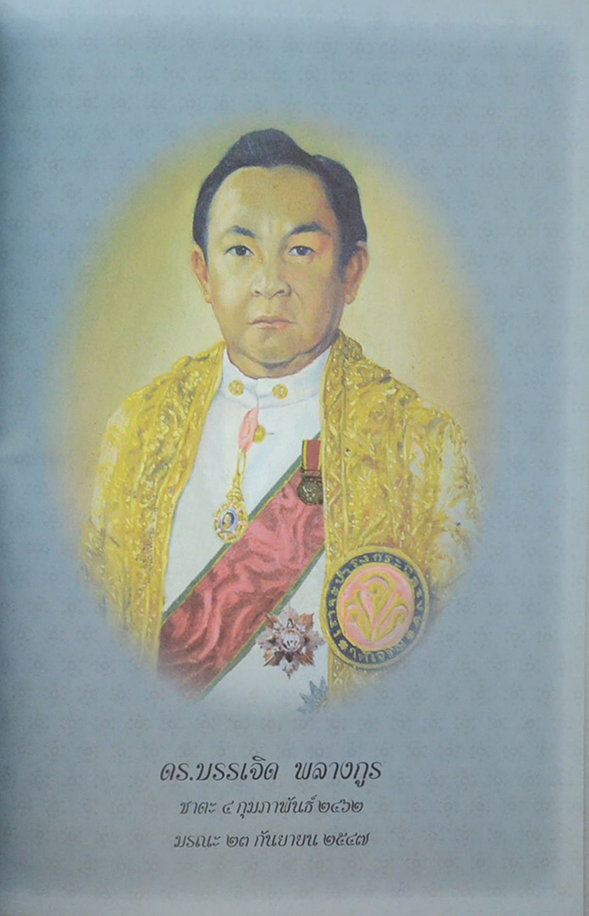 ดร.บรรเจิด พลางกูร (บทความวิชาการด้านการพัฒนาที่ดิน)