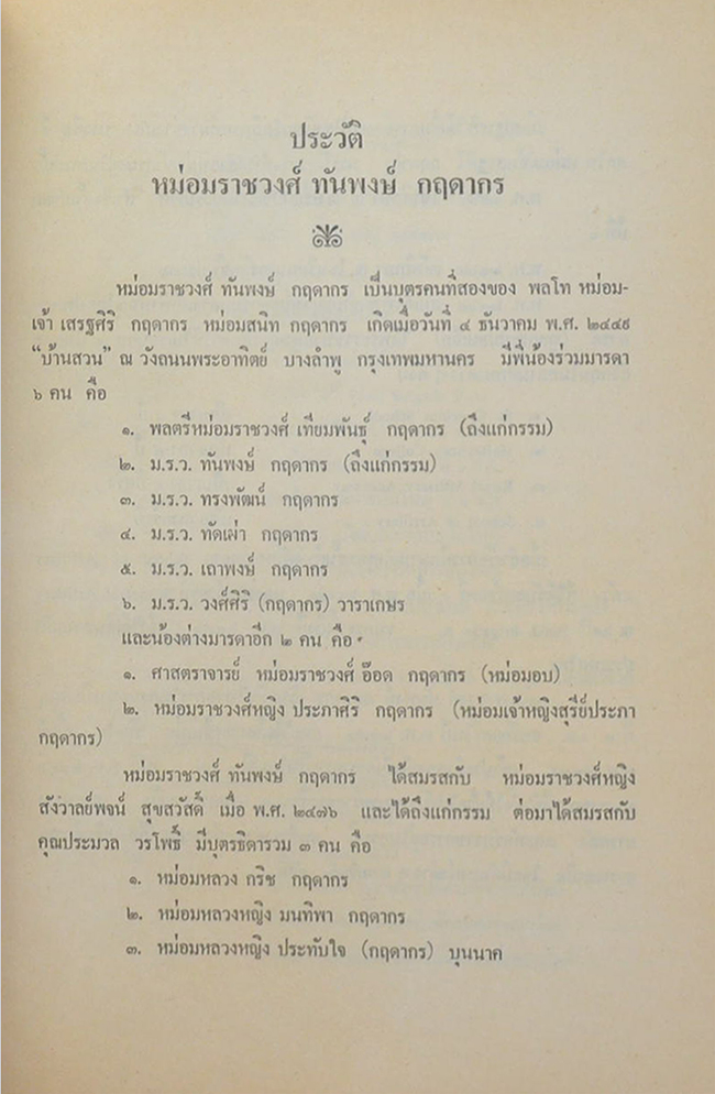 สำเนารายงาน พระเจ้าบรมวงศ์เธอ กรมพระนเรศร์วรฤทธิ์ เสด็จประเทศอเมริกา พ.ศ. 2427
