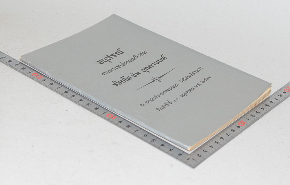 ร้อยโท ชม ยุกตานนท์ (AEROBICS)