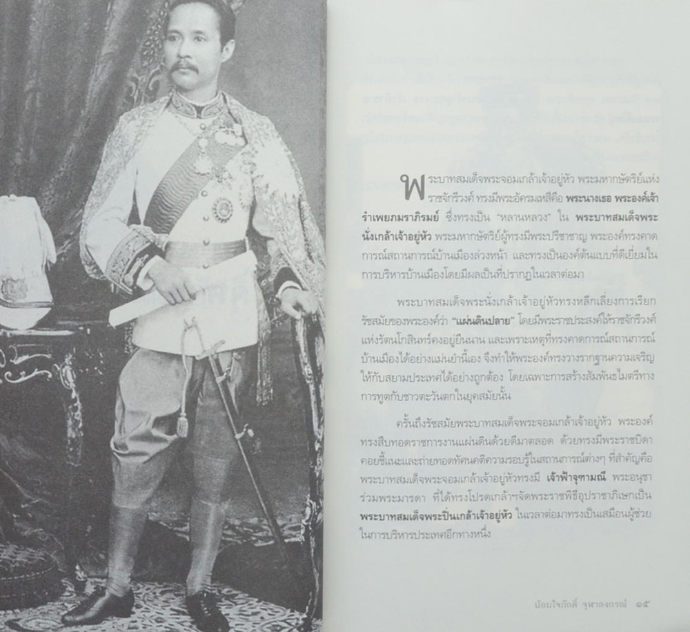 ชีวิตรักเจ้าฟ้า 2