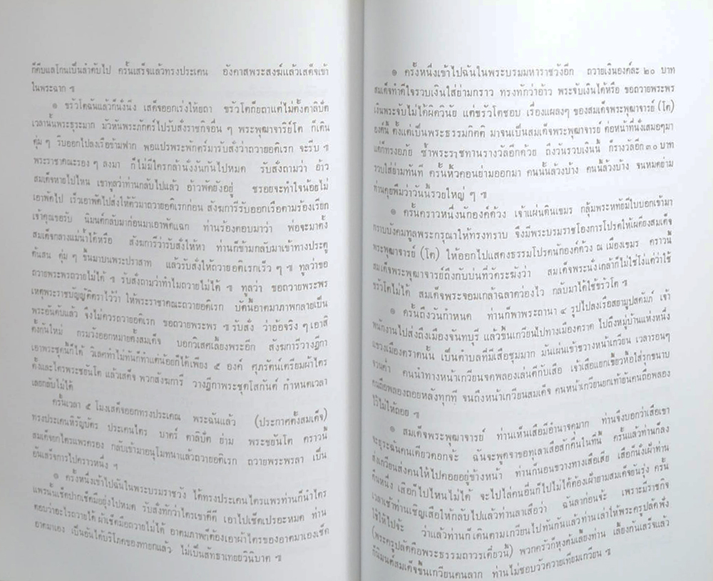 นายบุลนรงค์ สฤษฎิ์ราชโยธิน (ประวัติสมเด็จพระพุฒาจารย์ (โต พรหมรังสี))
