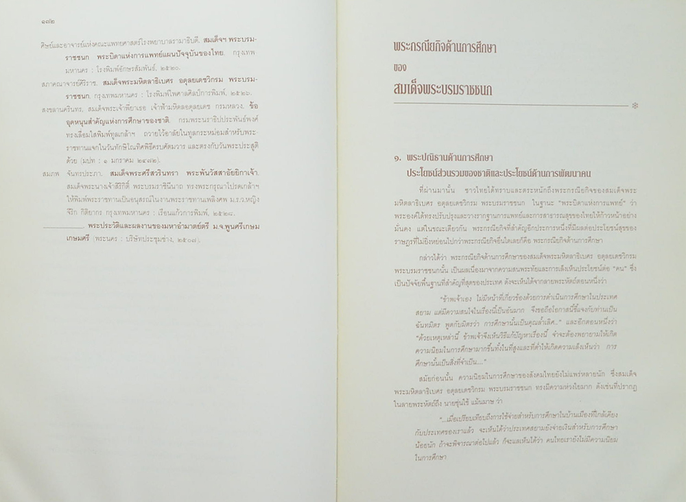 มหิตลปูชา