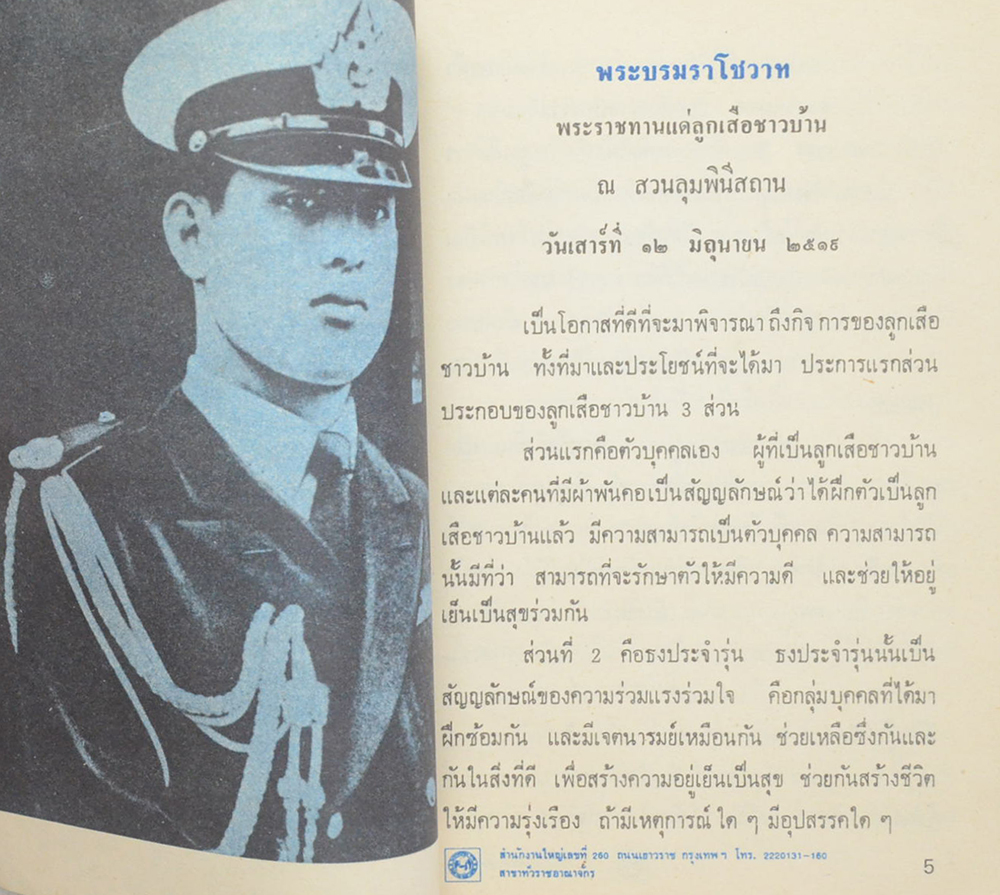 เพลงลูกเสือ (เล่มเล็ก)