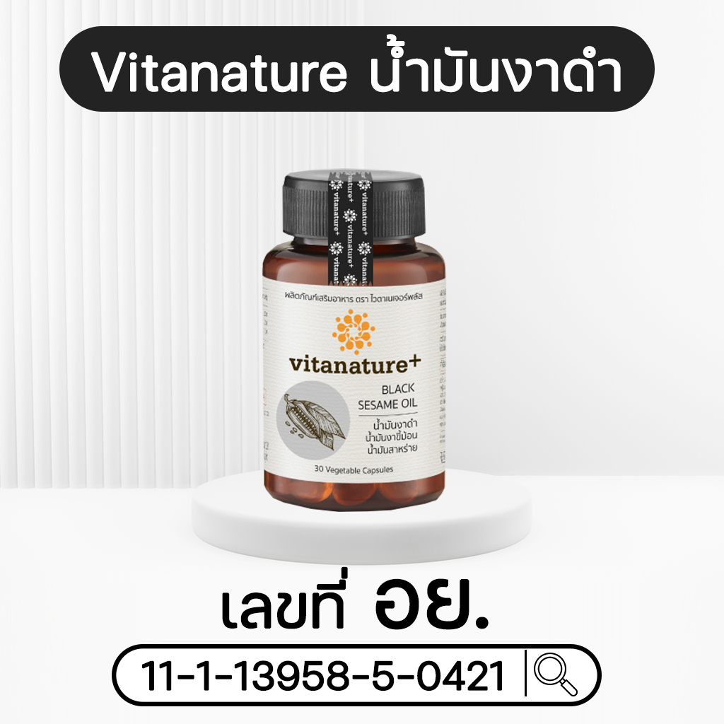 Vita น้ำมันงาดำ