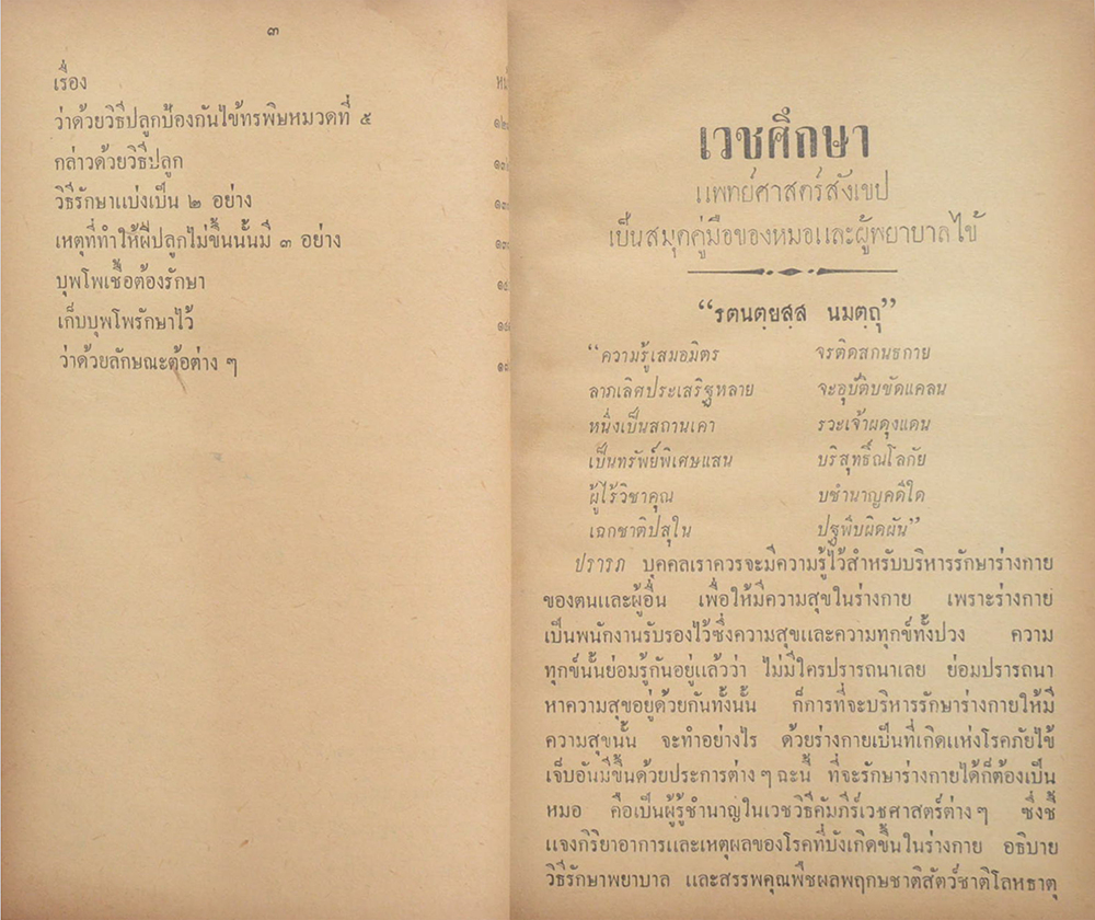 เวชศึกษา (เล่มเดียวจบ)