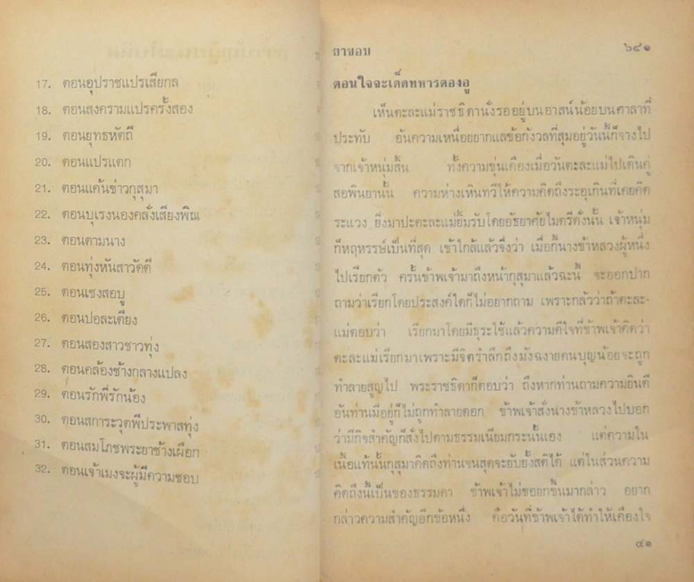 ผู้ชนะสิบทิศ (เล่ม 2)