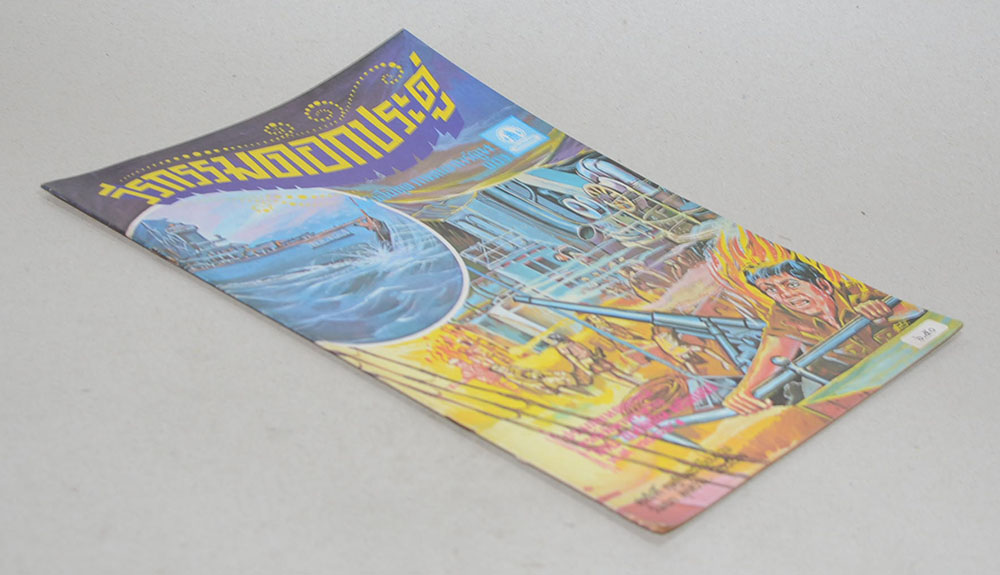 วีรกรรมดอกประดู่