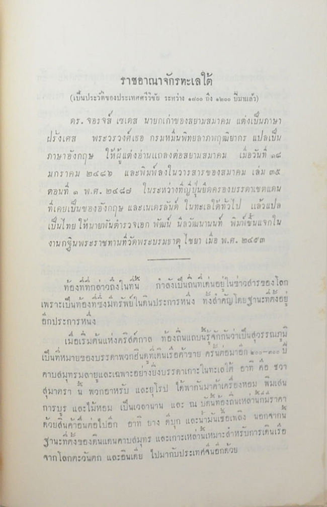 เรื่องพระราม และ ราชอาณาจักรทะเลใต้