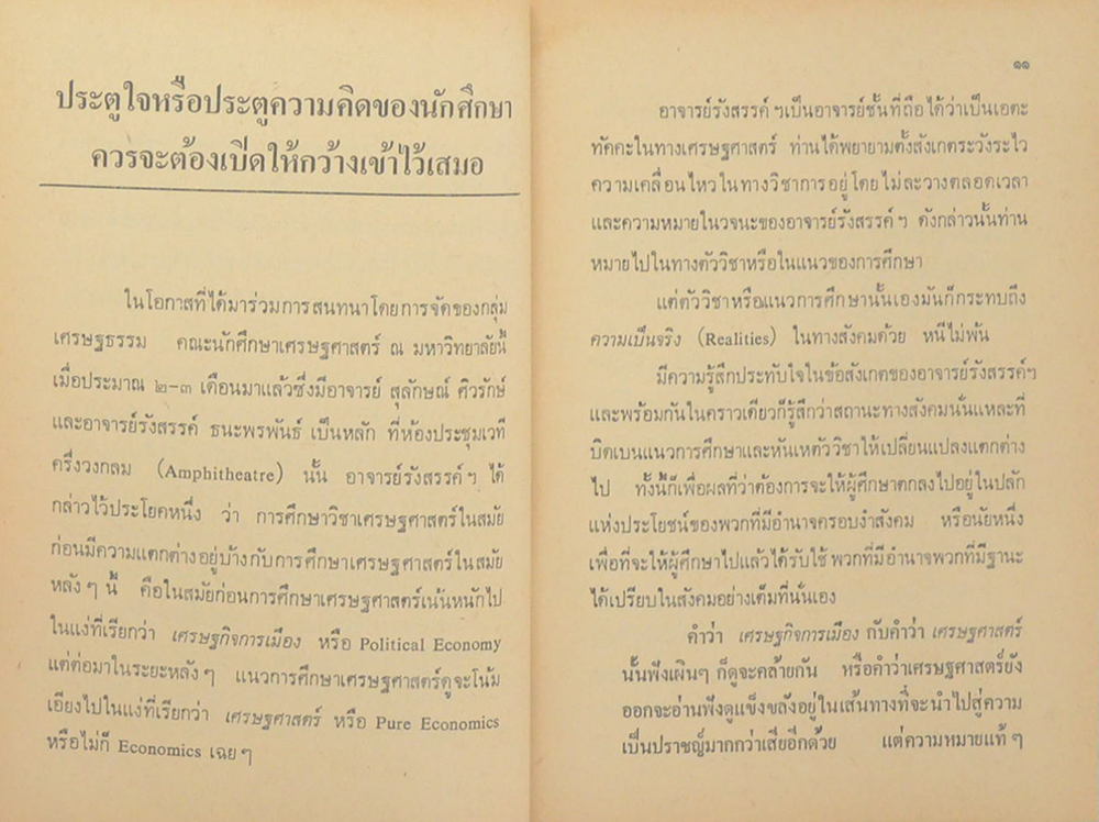 มาร์กซ์ จงใจจะพิสูจน์อะไรอย่างไร?