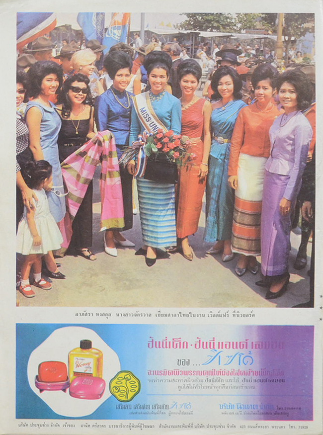 ปกหลังเดลิเมล์วันจันทร์ (2 แผ่น)