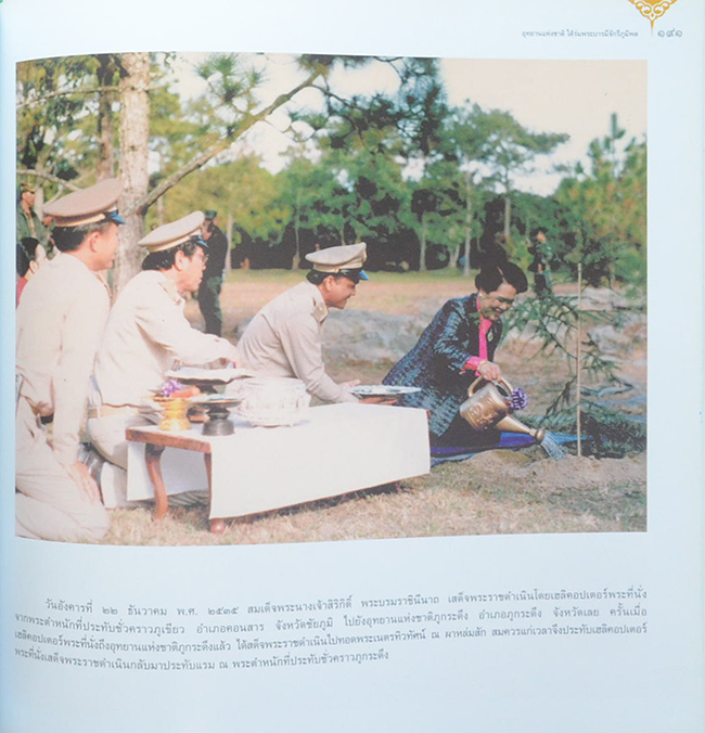 อุทยานแห่งชาติ ใต้ร่มพระบารมีจักรีภูมิพล (ขายตามสภาพ)