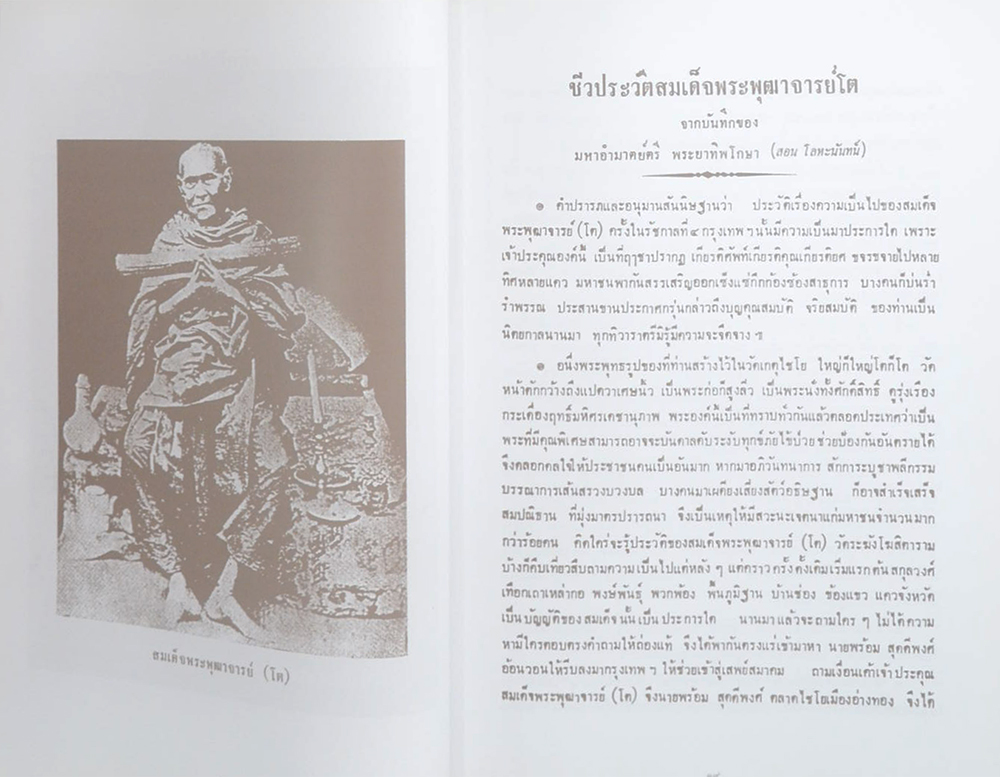 นายบุลนรงค์ สฤษฎิ์ราชโยธิน (ประวัติสมเด็จพระพุฒาจารย์ (โต พรหมรังสี))