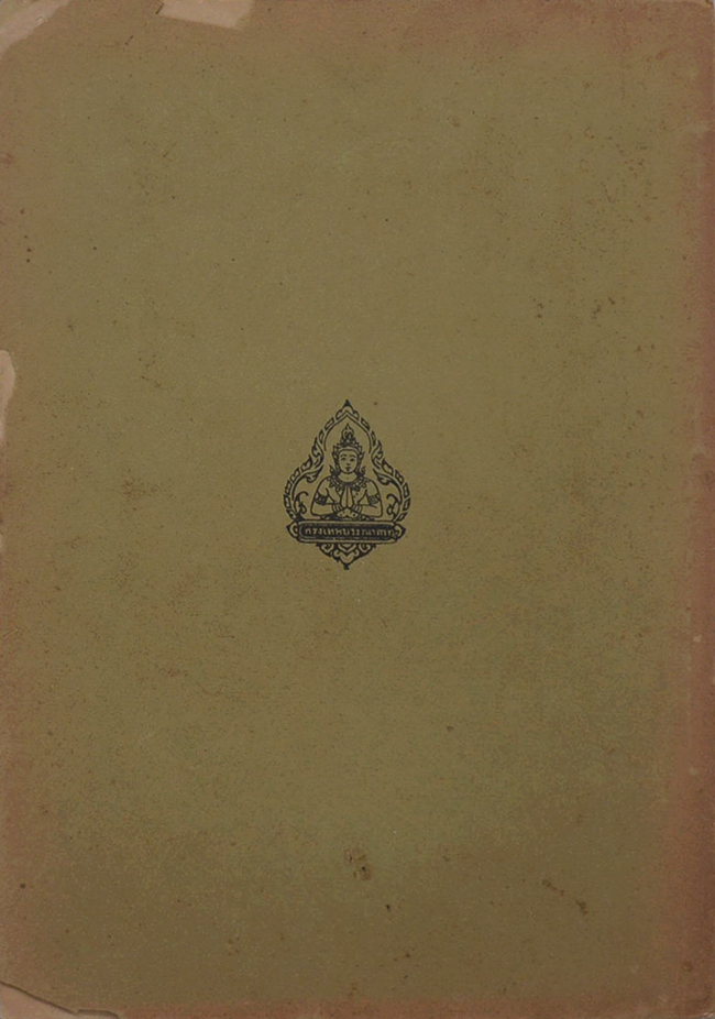 ประชุมพงศาวดารภาคที่ 71