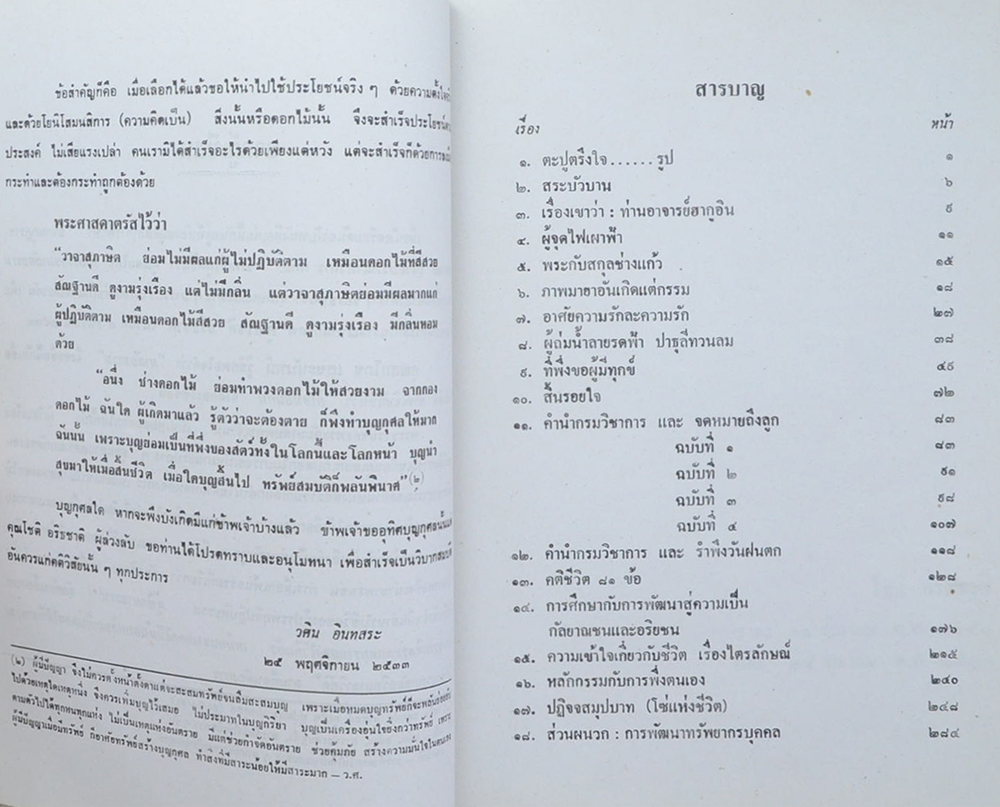 นายโชติ อริธชาติ (มาลัยธรรม)