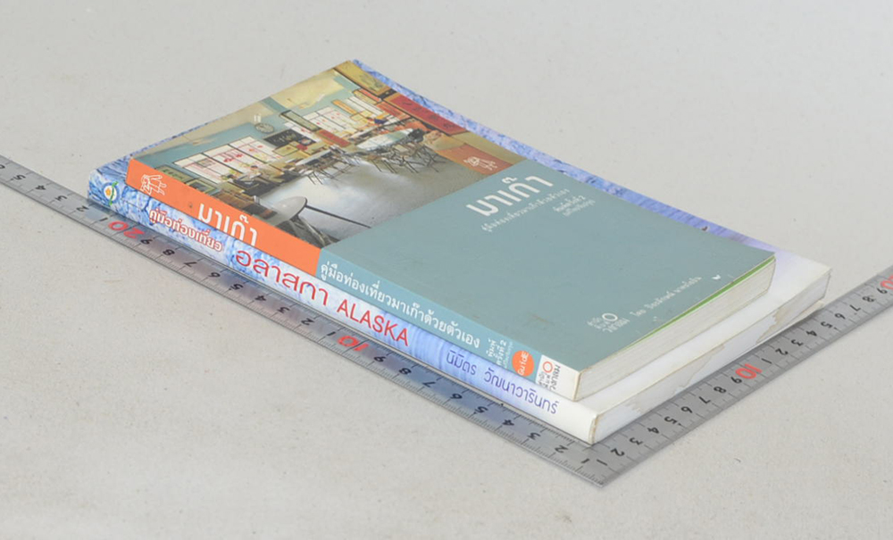 รวมเรื่อง (2 เล่ม)