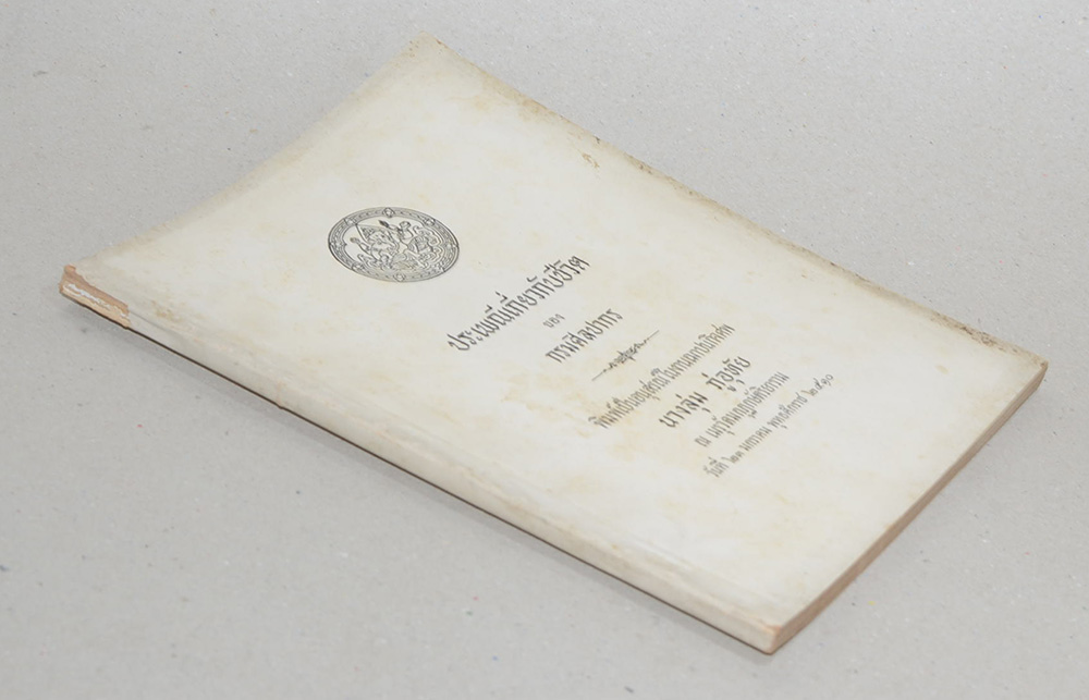 ประเพณีเกี่ยวกับชีวิต