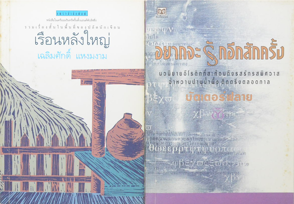 รวมเรื่อง (3 เล่ม)