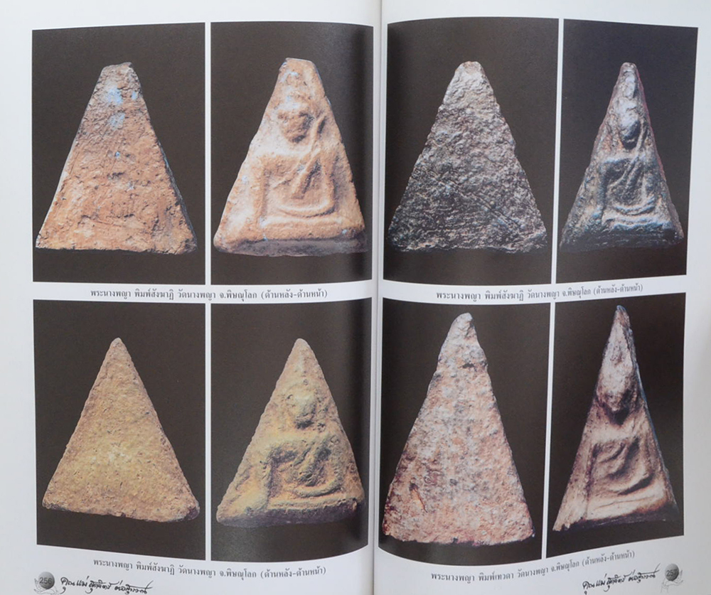 คุณแม่สุดจิตร์ ต่อสุวรรณ (พระสมเด็จวัดระฆังโฆสิตาราม)