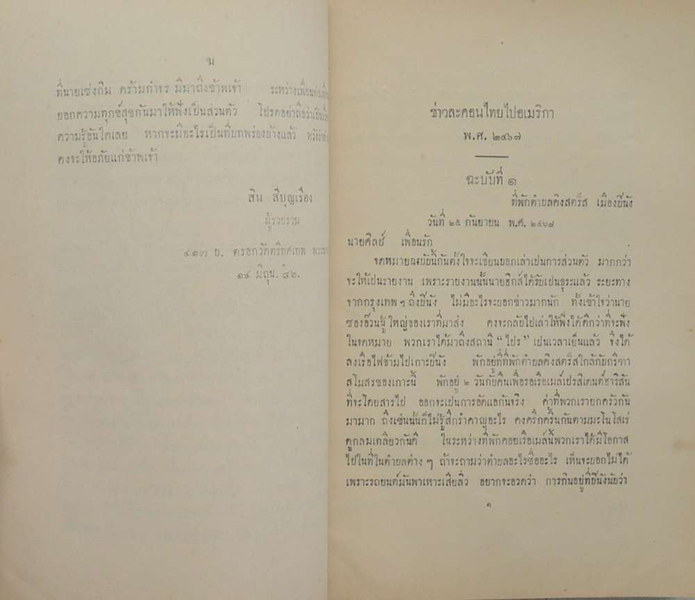ข่าว ละครไทย-ไป-อเมริกาพ.ศ. 2467