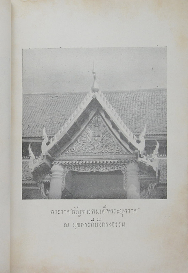 พระพุทธานุสสติกถา