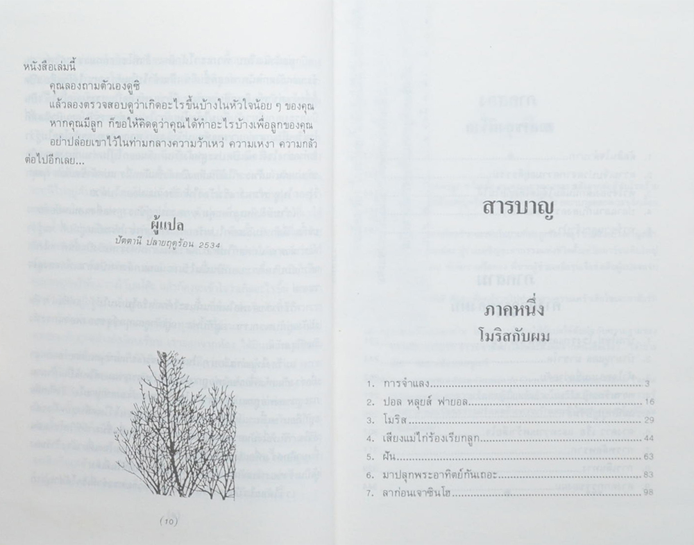 ต้นส้มแสนรัก ภาค 2