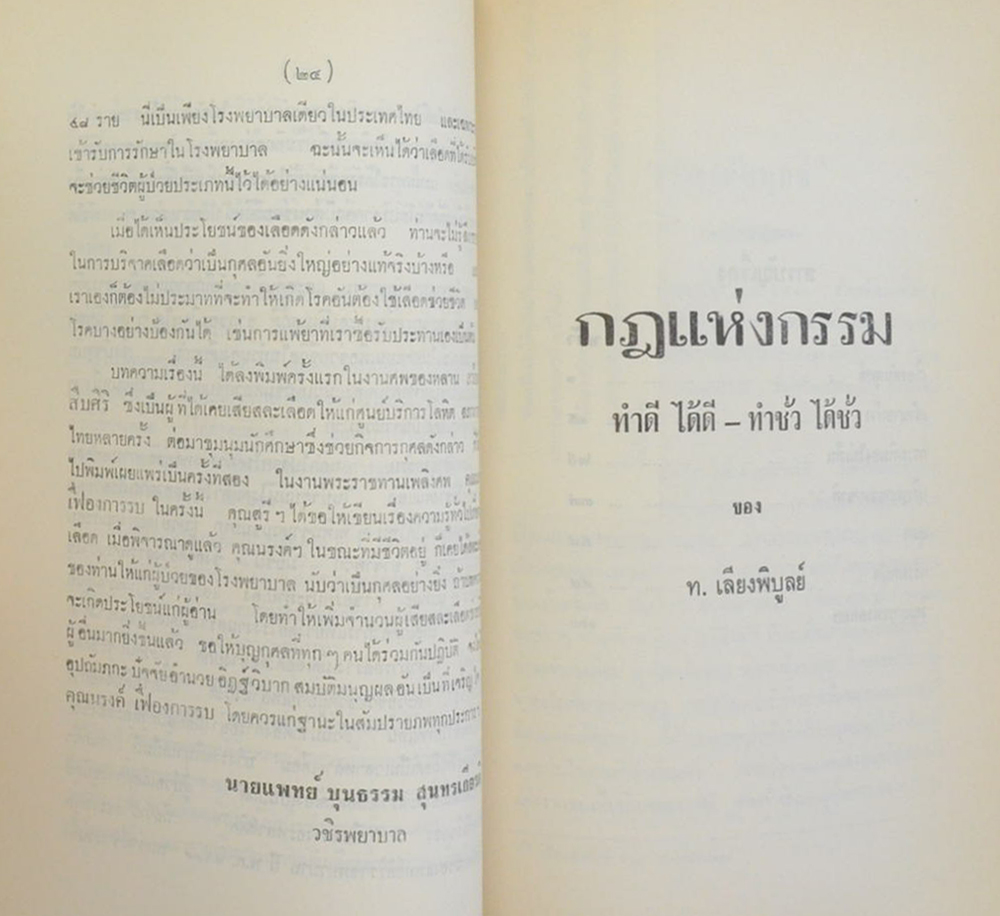 กฎแห่งกรรม