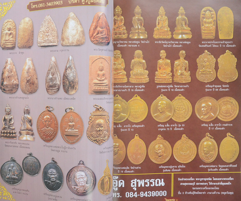 ไทยพระ ฉบับพิเศษรวมเล่ม 52+53 (รวมชุด 2 เล่ม)