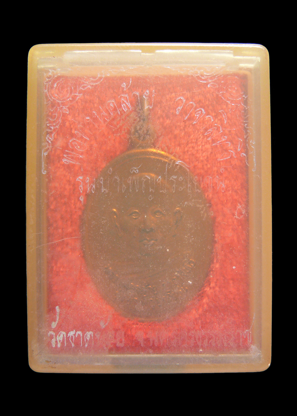 เหรียญพ่อท่านคล้าย วาจาสิทธิ์ รุ่นบำเพ็ญประโยชน์ วัดธาตุน้อย จ.นครศรีฯ พร้อมกล่อง