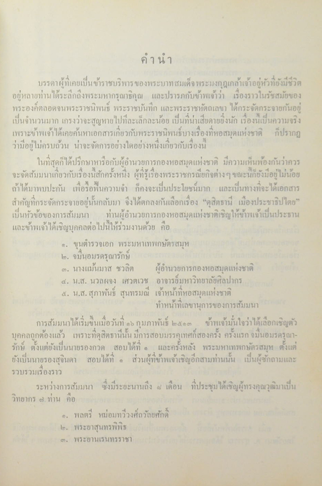 ดุสิตธานี เมืองประชาธิปไตยของ พระบาทสมเด็จพระมงกุฎเกล้าเจ้าอยู่หัว