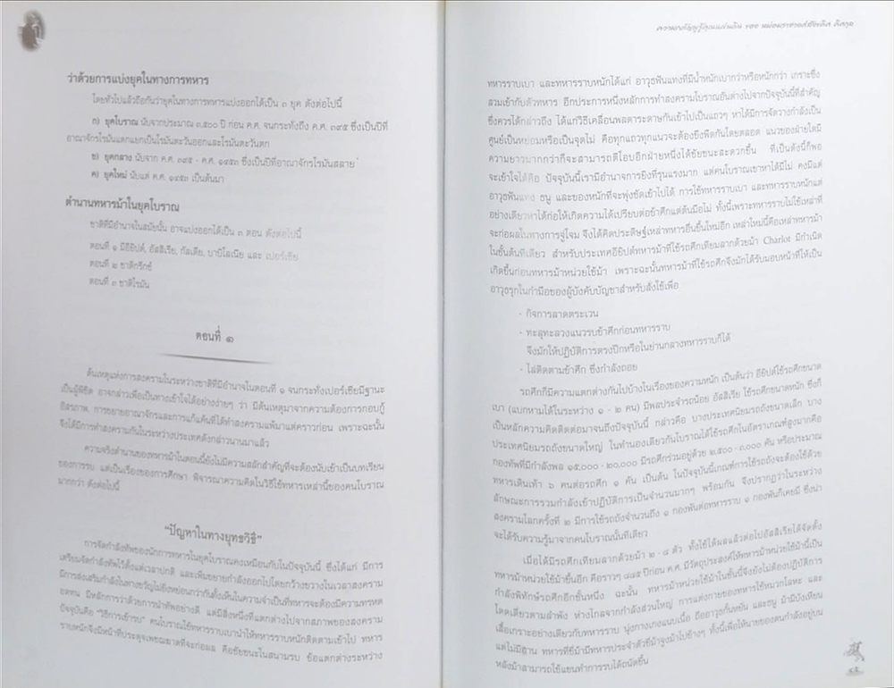 ความกตัญญูรู้คุณแผ่นดิน (ตำนานทหารม้า) (ขายตามสภาพ)