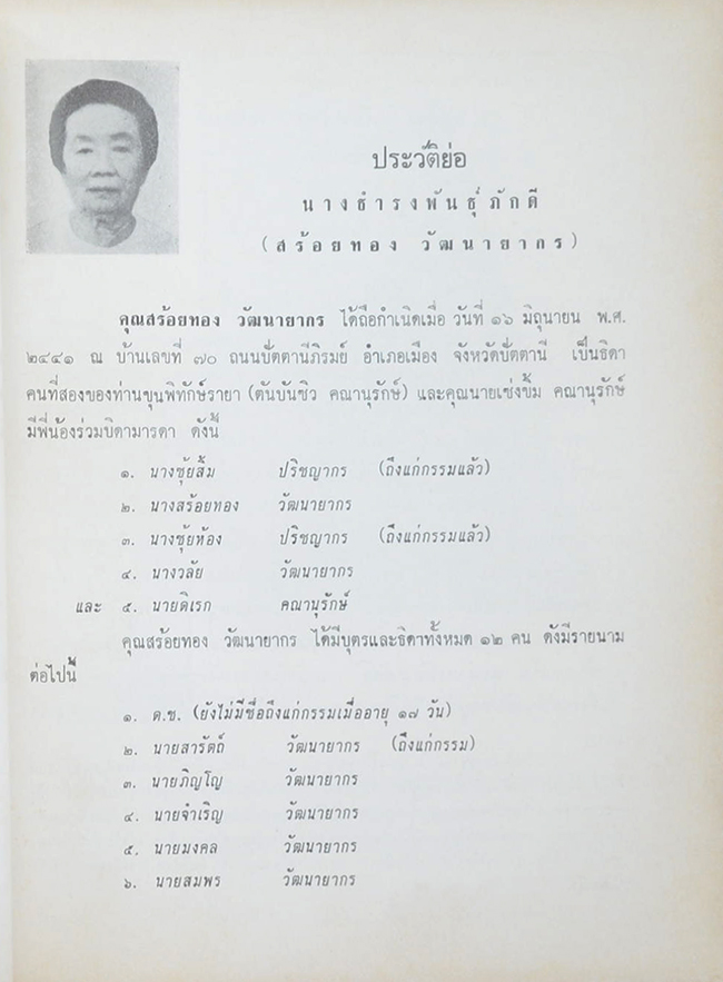 พระสมเด็จฯ และ พระกริ่งชั้นนำ
