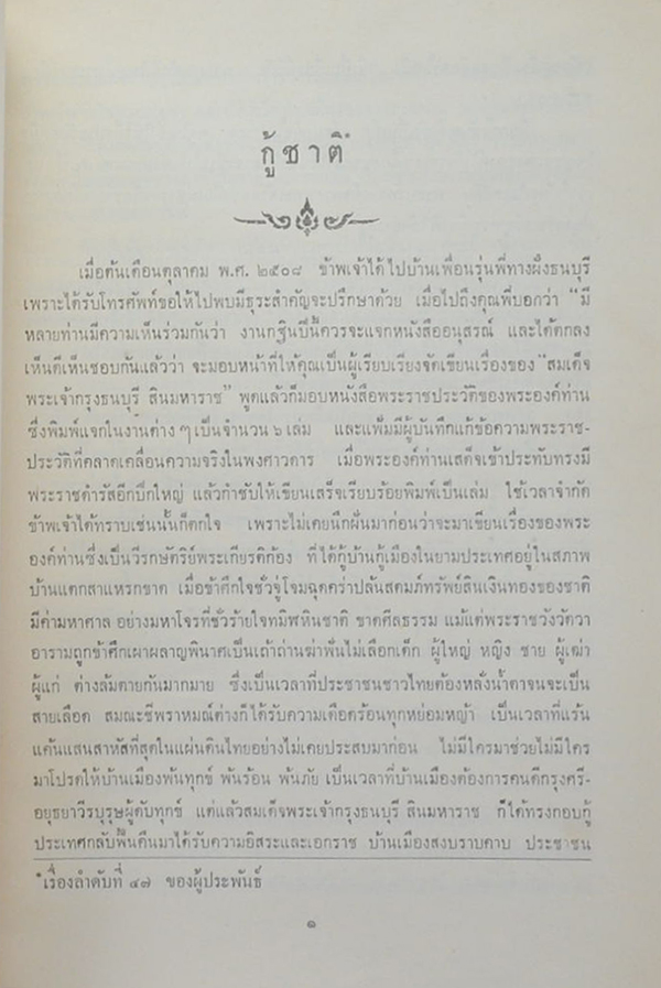 หนังสือชุด กฎแห่งกรรม “ทำดีได้ดี ทำชั่วได้ชั่ว”