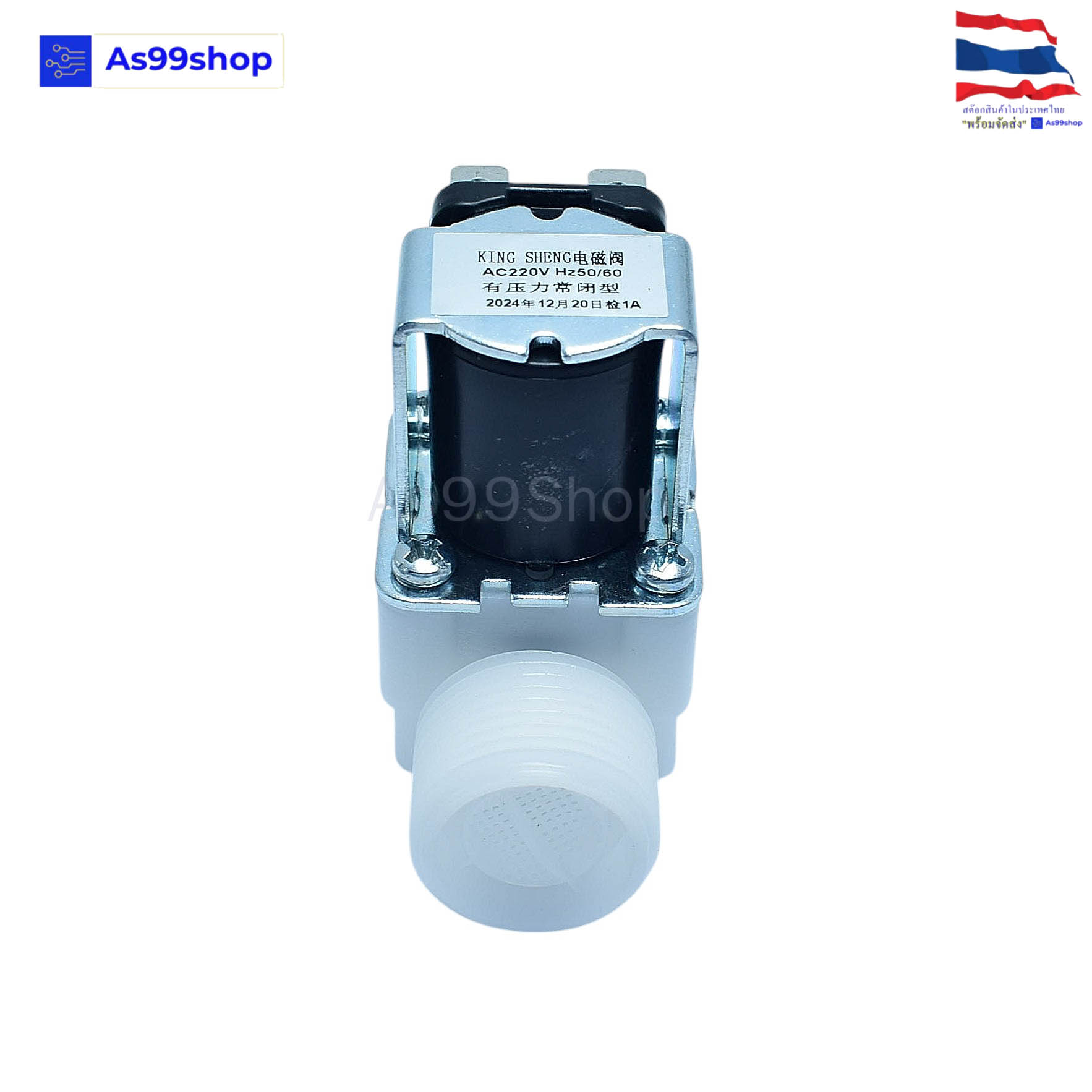 Solenoid Valve 220Vac 3/4 นิ้ว โซลินอยด์วาล์วพลาสติก (วาล์ว NC)