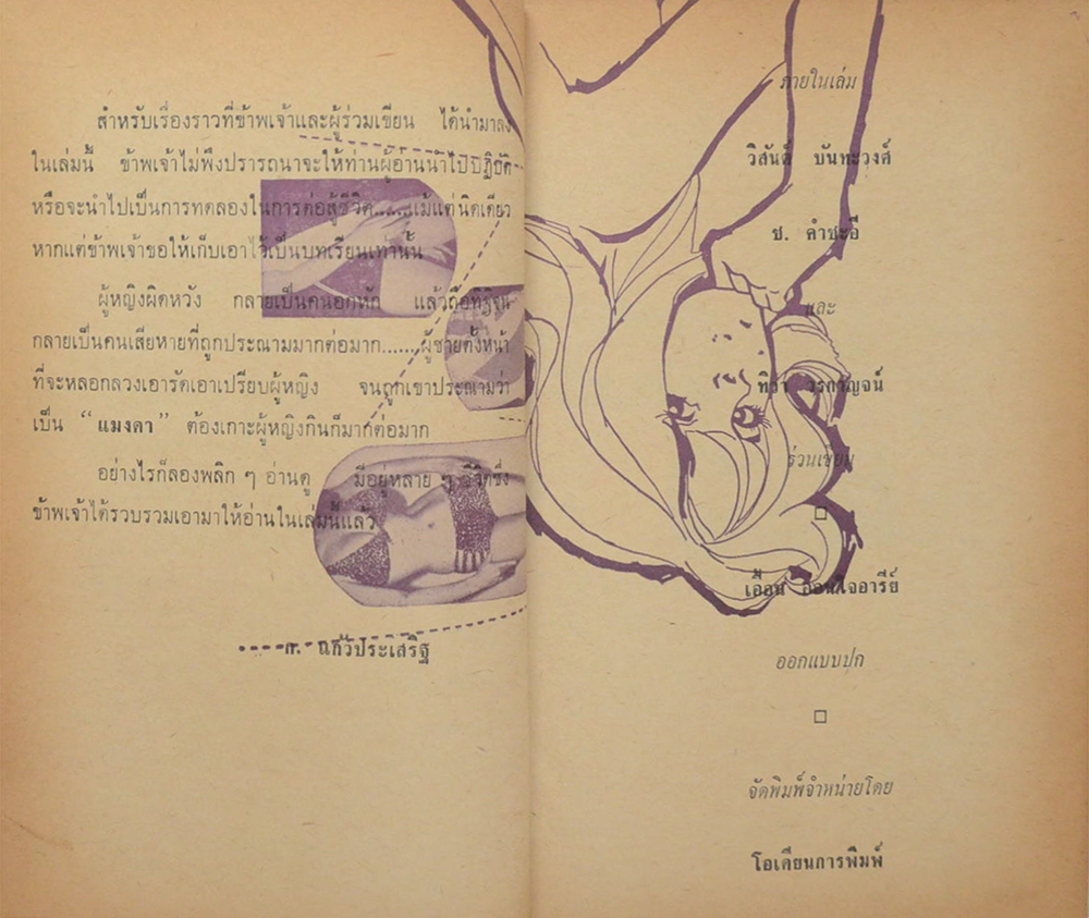 กระทบขาอ่อน