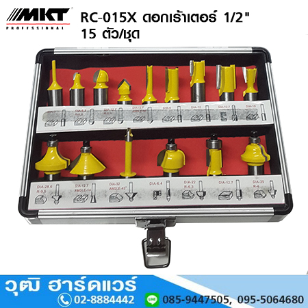 MKT RC-015X ดอกเร้าเตอร์ 1/2นิ้ว 15ตัว/ชุด