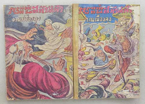 กระบี่สท้านฟ้า (7 เล่ม / ไม่จบ)