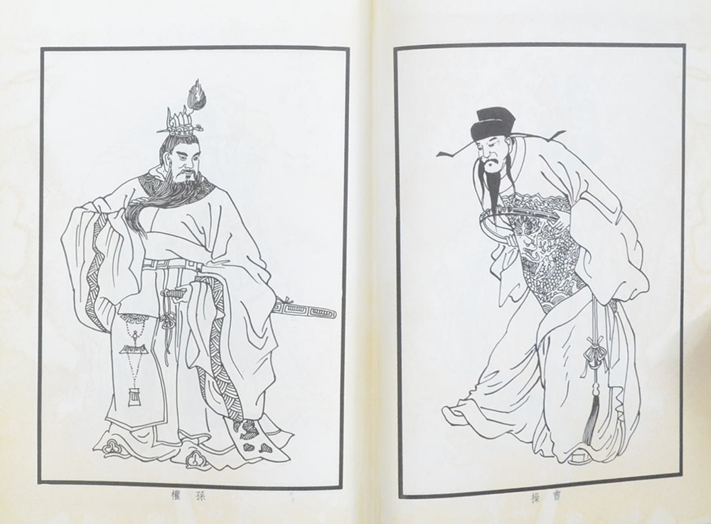 สามก๊ก (ภาษาจีน)