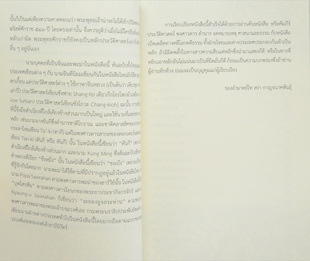 นายชาญ กาญจนาคพันธุ์ (หลักไทย)
