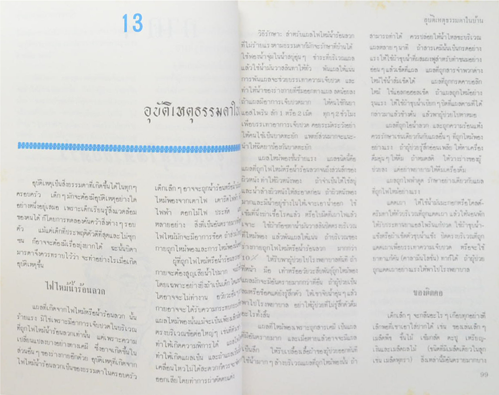 สุขภาพและพลานามัย (เล่ม 1)