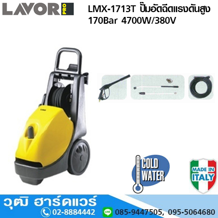LAVOR LMX-1713T (XP) ปั๊มอัดฉีดแรงดันสูง 170Bar 4700W/380V