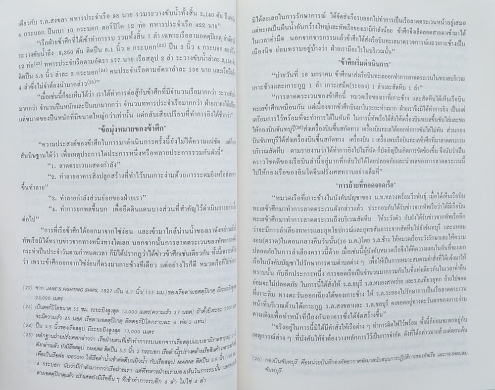 พล.ร.อ. อภัย สีตกะลิน (เรื่องพลเรือเอกอภัย สีตกะลิน ปฏิบัติการรบที่เกาะช้าง 17 มกราคม 2484) (หนังสือมีมากกว่า 1 เล่ม)