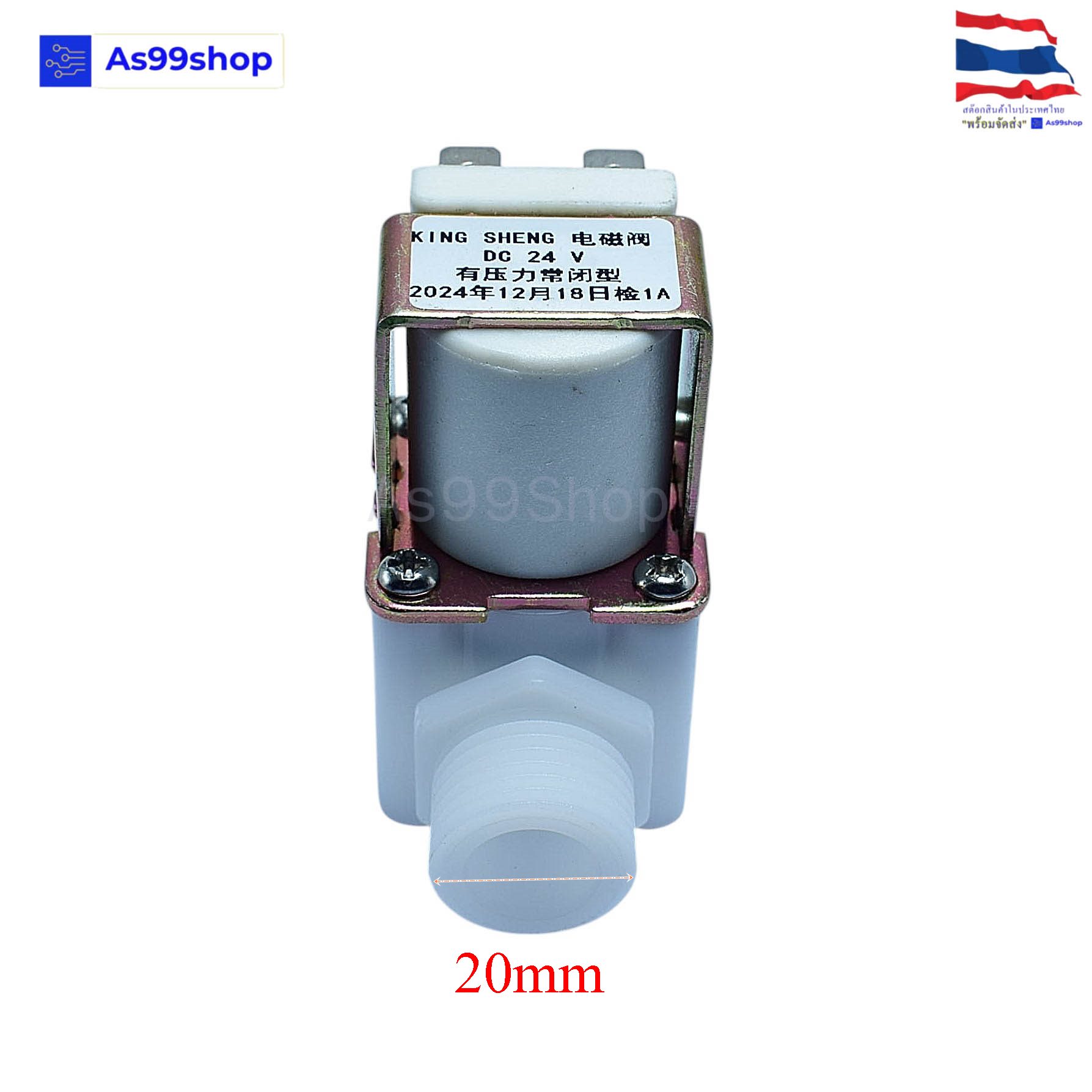 Solenoid Valve 24VDC 1/2 นิ้ว โซลินอยด์วาล์วพลาสติก (วาล์ว NC)