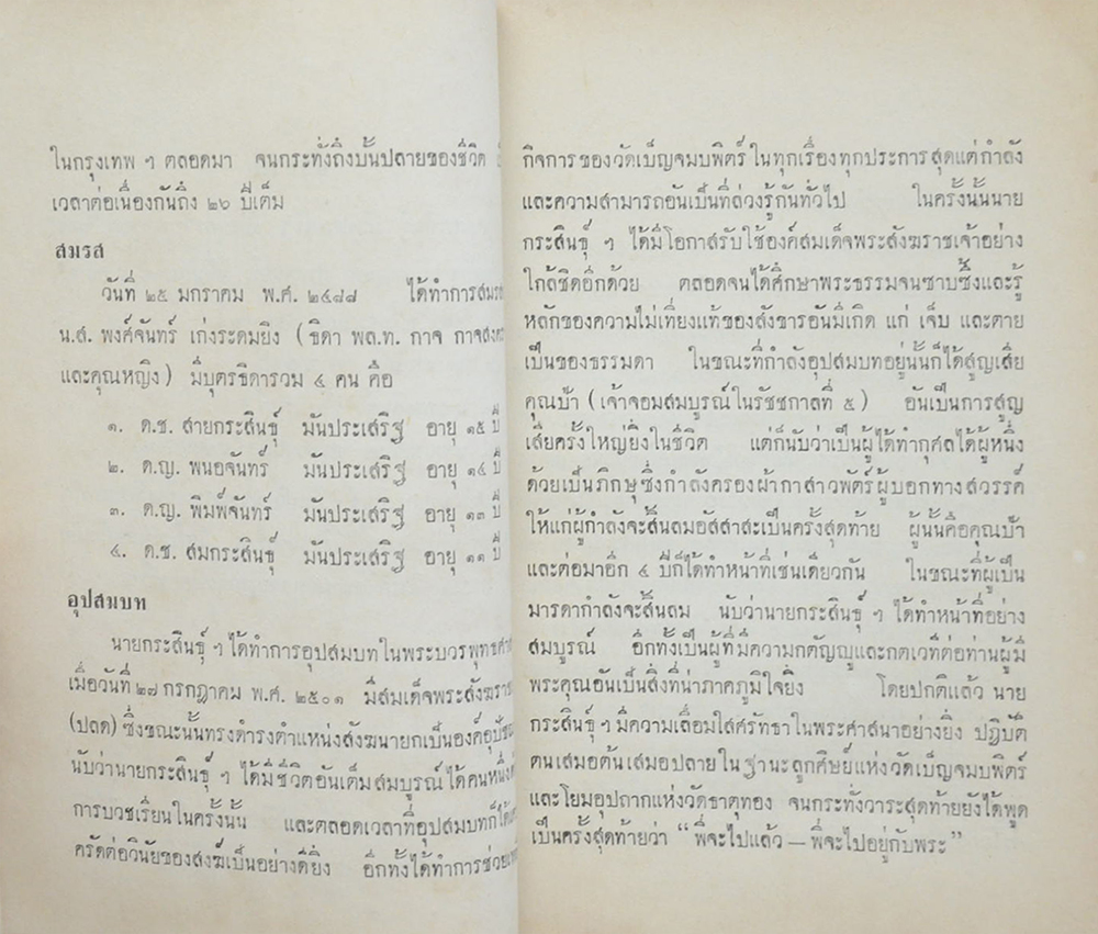 กระสินธุ์ มันประเสริฐ อนุสรณ์ (คำชี้แจ้งเรื่อง วินัยของข้าราชการกรมตำรวจ)