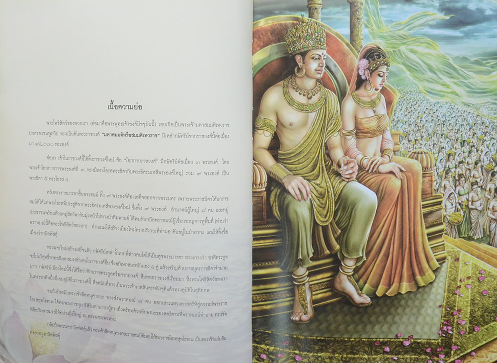 สมุดภาพปฐมสมโพธิกถา